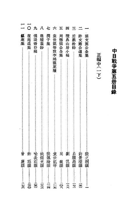 【中日战争】第五册 - 新知识.pdf