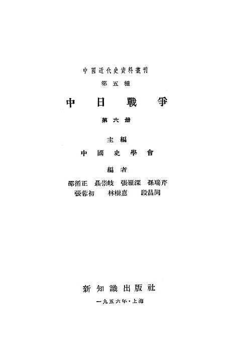 【中日战争】第六册 - 新知识.pdf