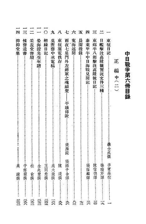 【中日战争】第六册 - 新知识.pdf