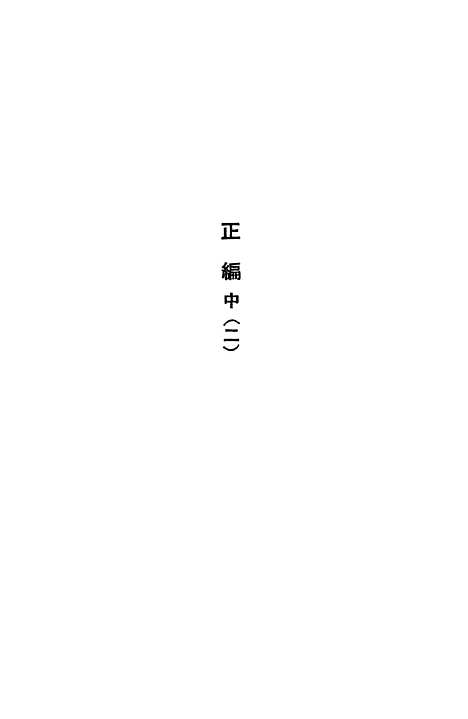 【中日战争】第六册 - 新知识.pdf