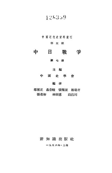 【中日战争】第七册 - 新知识.pdf