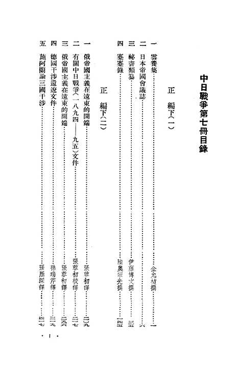 【中日战争】第七册 - 新知识.pdf