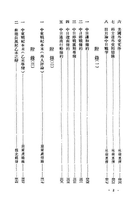 【中日战争】第七册 - 新知识.pdf