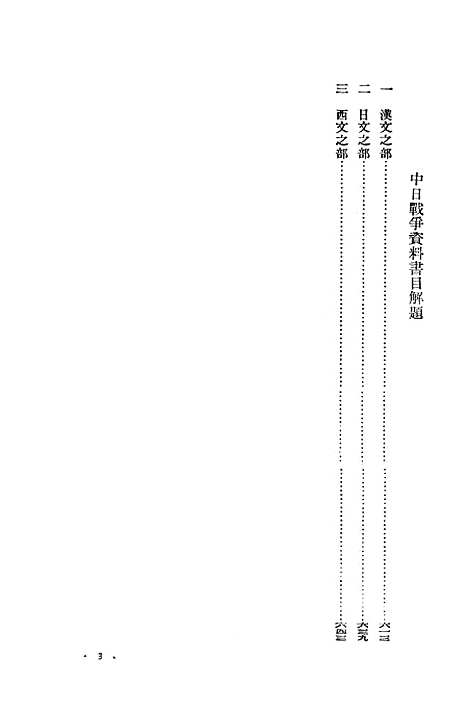 【中日战争】第七册 - 新知识.pdf