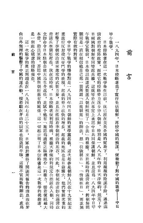 【中日甲午战争论集】五十年代.pdf