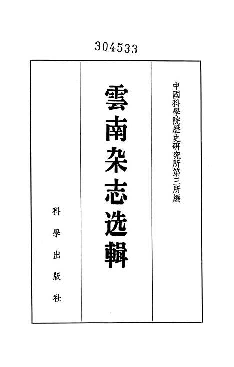 【云南杂志选辑】科学.pdf