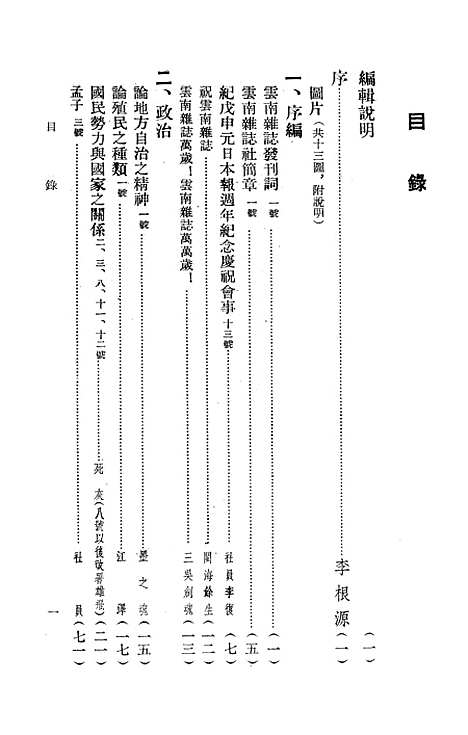 【云南杂志选辑】科学.pdf