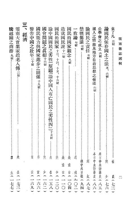 【云南杂志选辑】科学.pdf