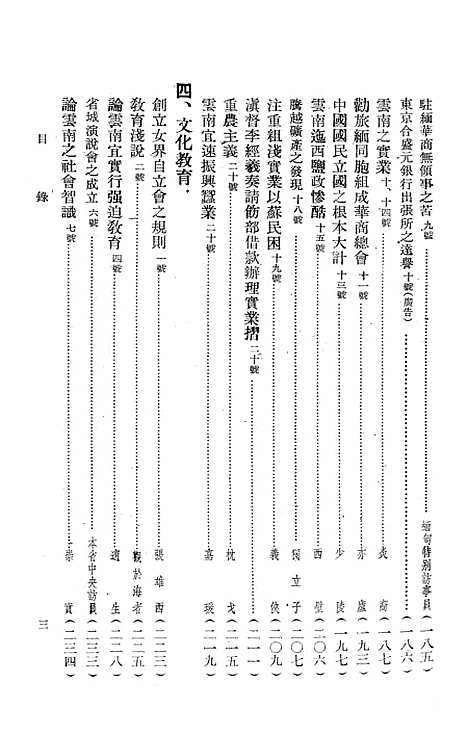 【云南杂志选辑】科学.pdf