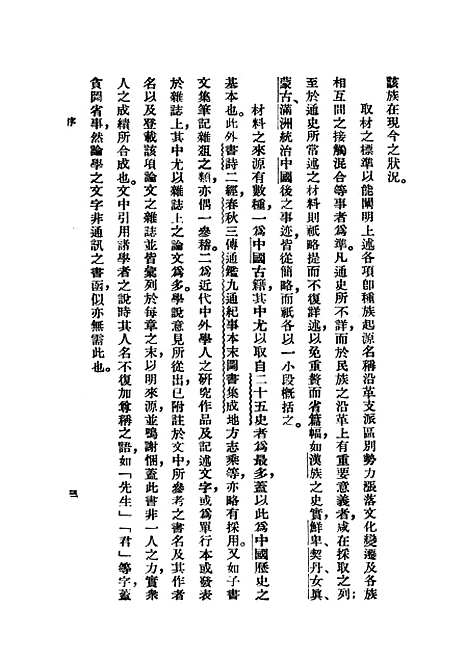 【中国民族史上】印书馆.pdf