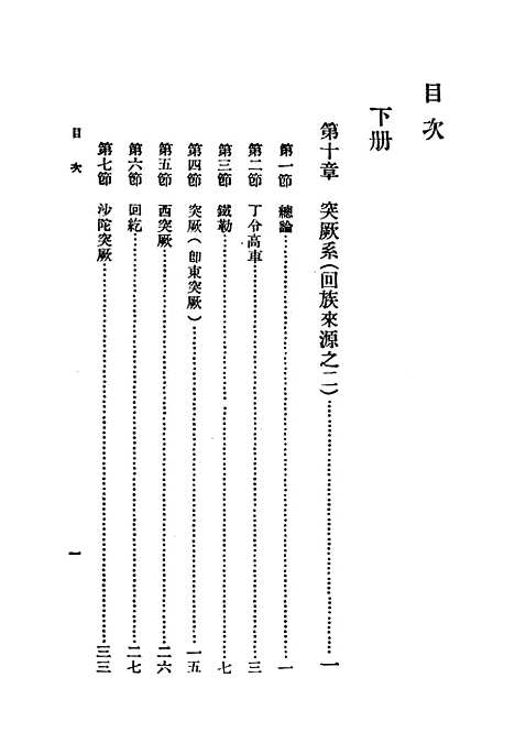 【中国民族史下】印书馆.pdf