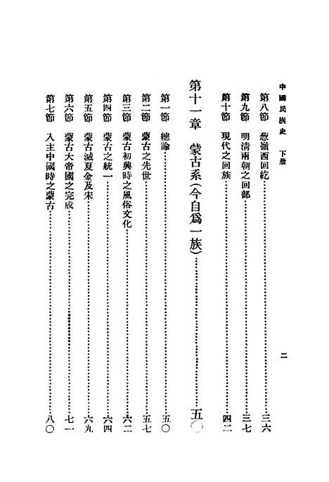 【中国民族史下】印书馆.pdf