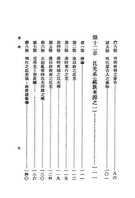 【中国民族史下】印书馆.pdf