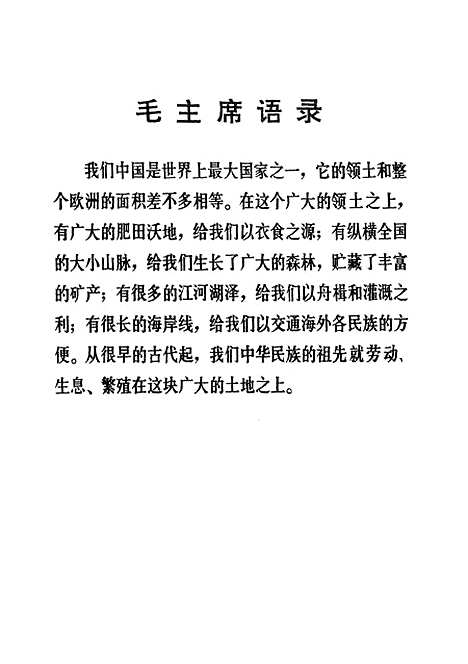 【中国史稿】第一册 - 人民.pdf