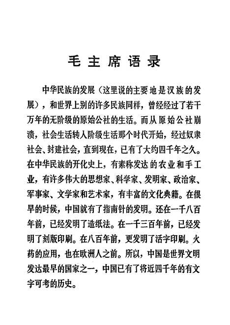 【中国史稿】第一册 - 人民.pdf