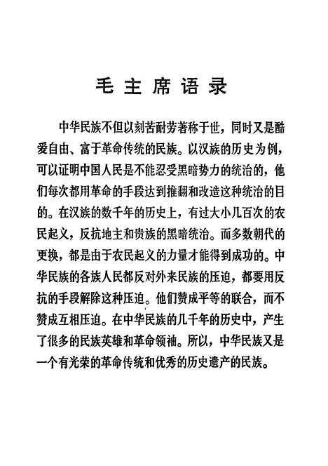 【中国史稿】第一册 - 人民.pdf