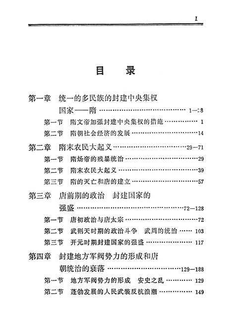 【中国史稿】第四册 - 人民.pdf