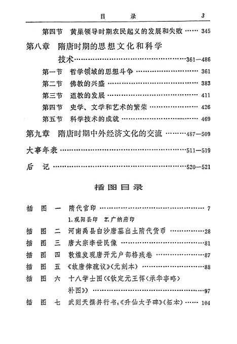 【中国史稿】第四册 - 人民.pdf