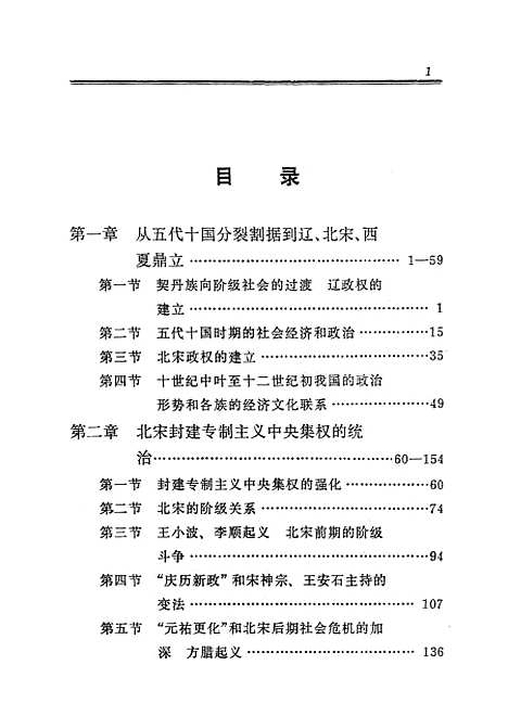 【中国史稿】第五册 - 人民.pdf