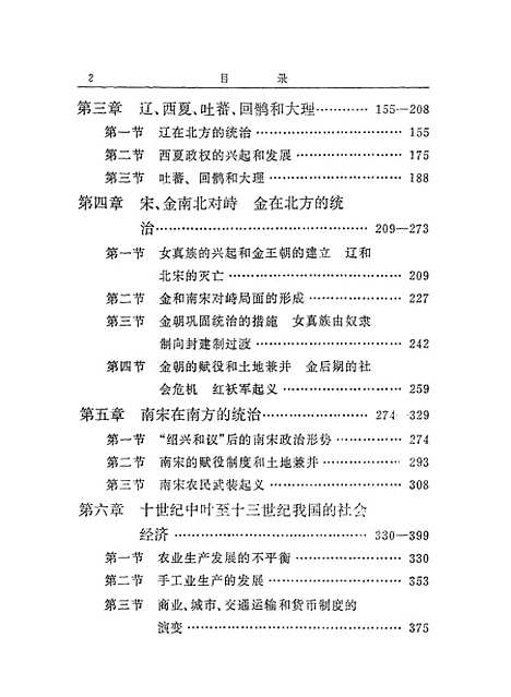 【中国史稿】第五册 - 人民.pdf