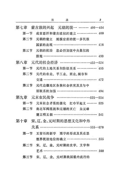 【中国史稿】第五册 - 人民.pdf