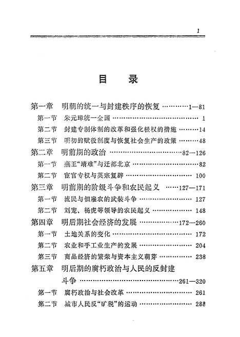 【中国史稿】第六册 - 人民.pdf