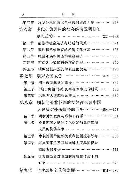 【中国史稿】第六册 - 人民.pdf