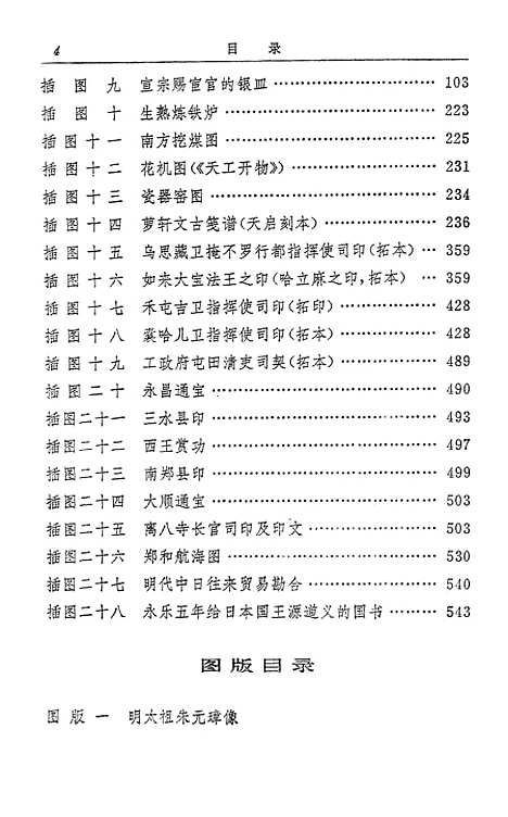 【中国史稿】第六册 - 人民.pdf