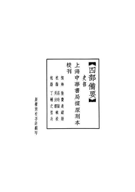 【廿二史劄记】中华书局.pdf