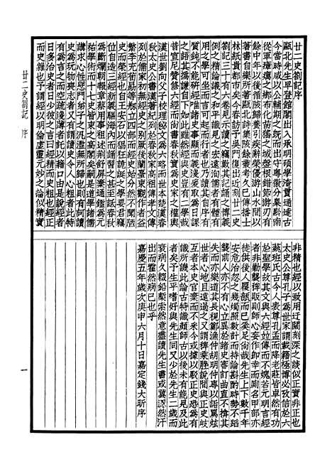 【廿二史劄记】中华书局.pdf