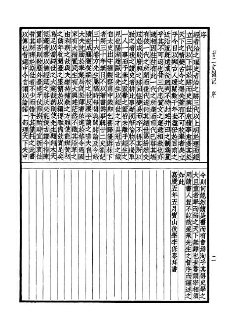 【廿二史劄记】中华书局.pdf