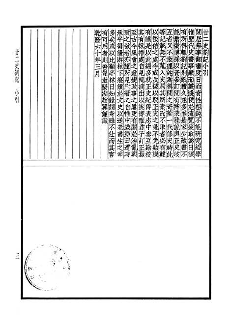 【廿二史劄记】中华书局.pdf