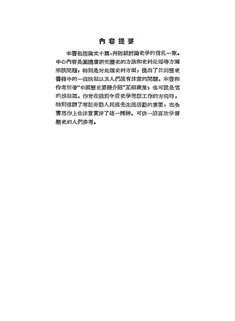 【中国史论文集】汉口.pdf