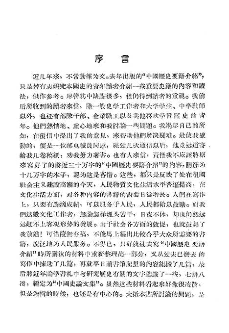 【中国史论文集】汉口.pdf