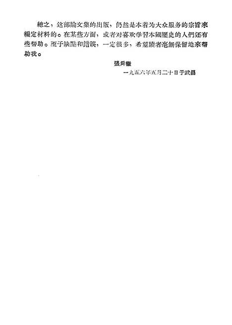 【中国史论文集】汉口.pdf