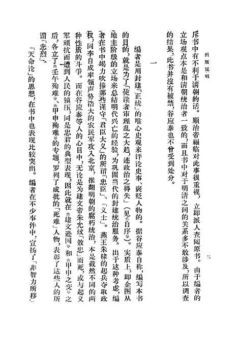 【明史纪事本末】第一册卷一至卷二六 - 中华书局.pdf