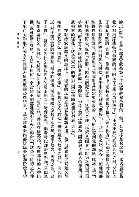 【明史纪事本末】第一册卷一至卷二六 - 中华书局.pdf