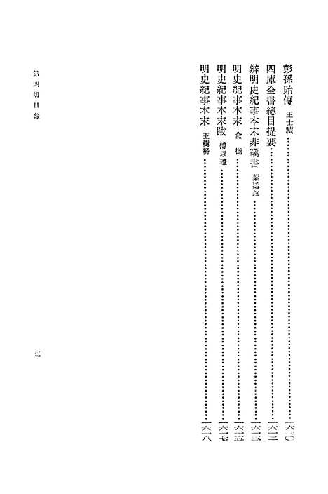 【明史纪事本末】第四册卷七三至卷八○ - 中华书局.pdf