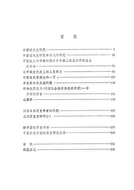 【中国近代史问题】人民.pdf