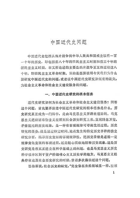 【中国近代史问题】人民.pdf