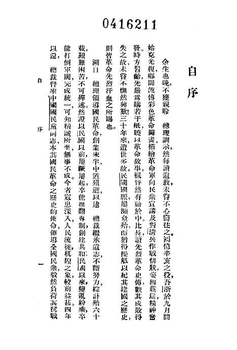 【中华民国建国史】正中书局.pdf