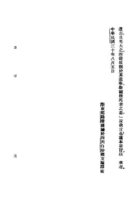 【中华民国建国史】正中书局.pdf