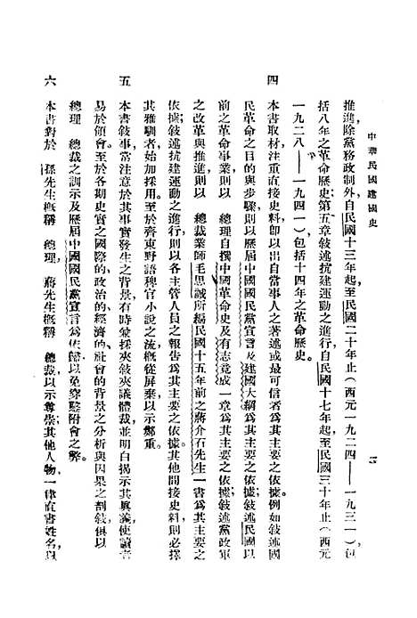 【中华民国建国史】正中书局.pdf