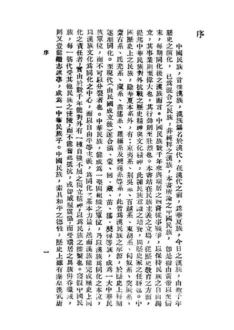 【中华民族抗战史】印书馆.pdf