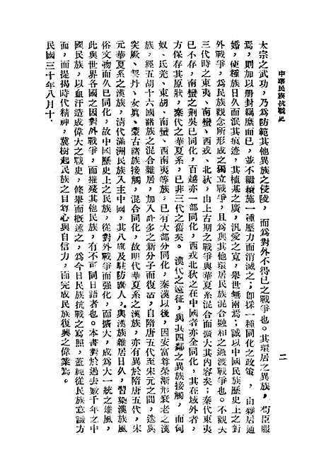 【中华民族抗战史】印书馆.pdf