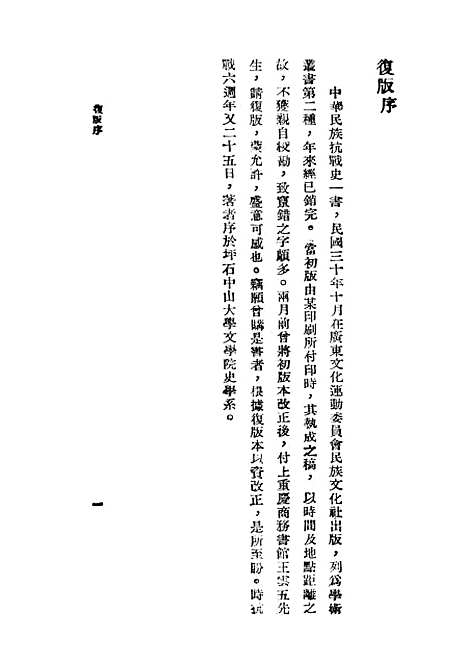 【中华民族抗战史】印书馆.pdf