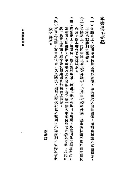 【中华民族抗战史】印书馆.pdf