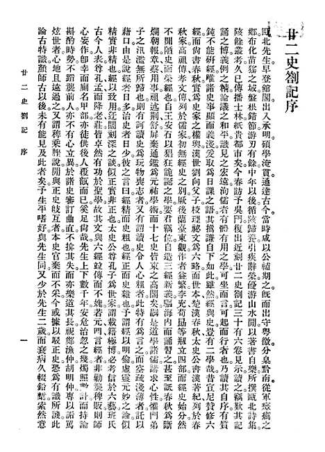 【廿二史劄记】一 - 世界书局.pdf