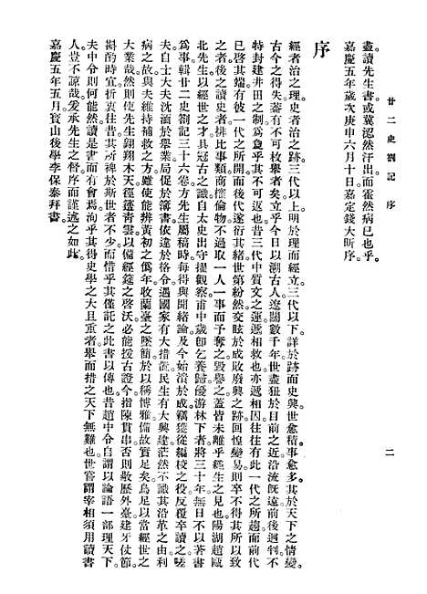 【廿二史劄记】一 - 世界书局.pdf