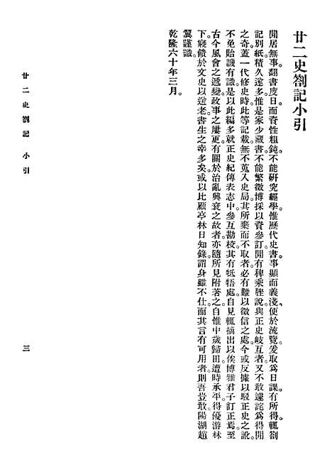 【廿二史劄记】一 - 世界书局.pdf